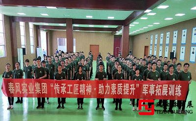 集團成功開展軍事拓展訓練活動