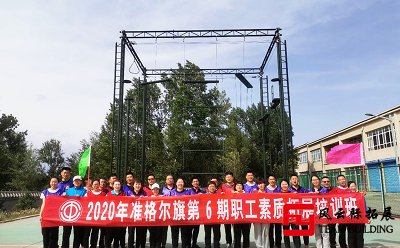 組織開展拓展訓練，激發法院隊伍活力