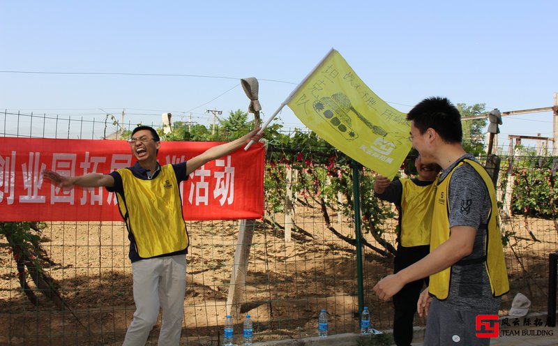 公司財年團建活動