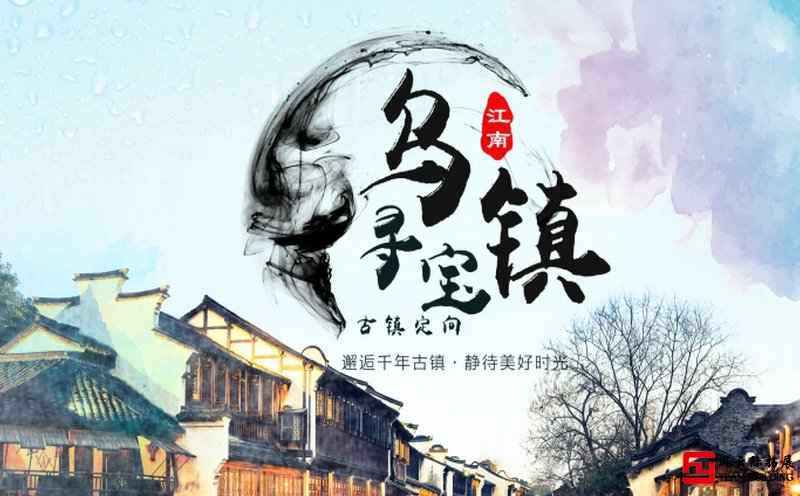 烏鎮(zhèn)定向主題團建